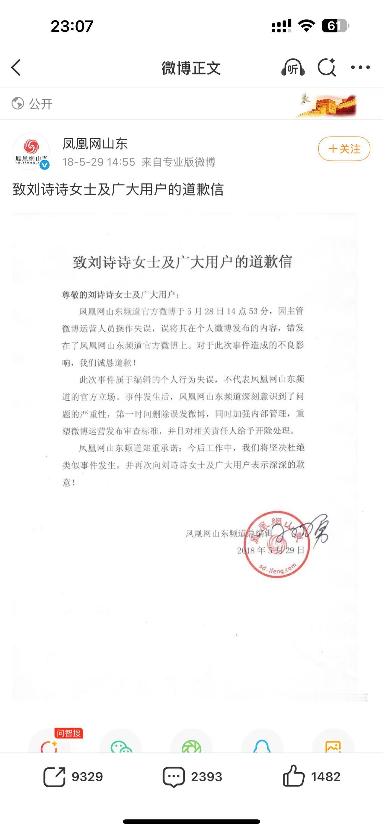 记录下二菲粉向刘诗诗道歉声明