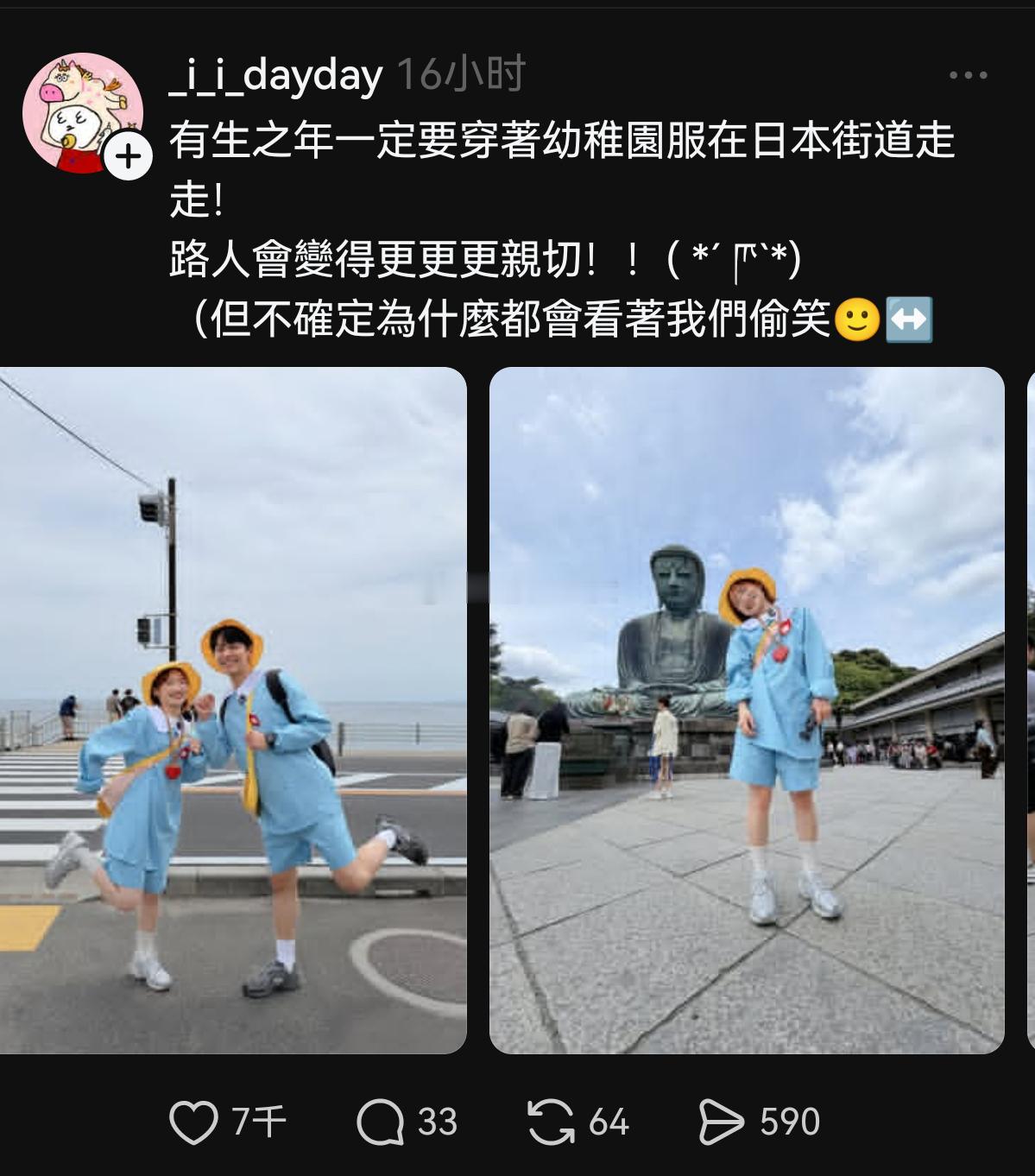 台湾人就这样一边跟风日本人骂大陆人穿jk制服，一边穿日本幼儿园小朋友的衣服在日本