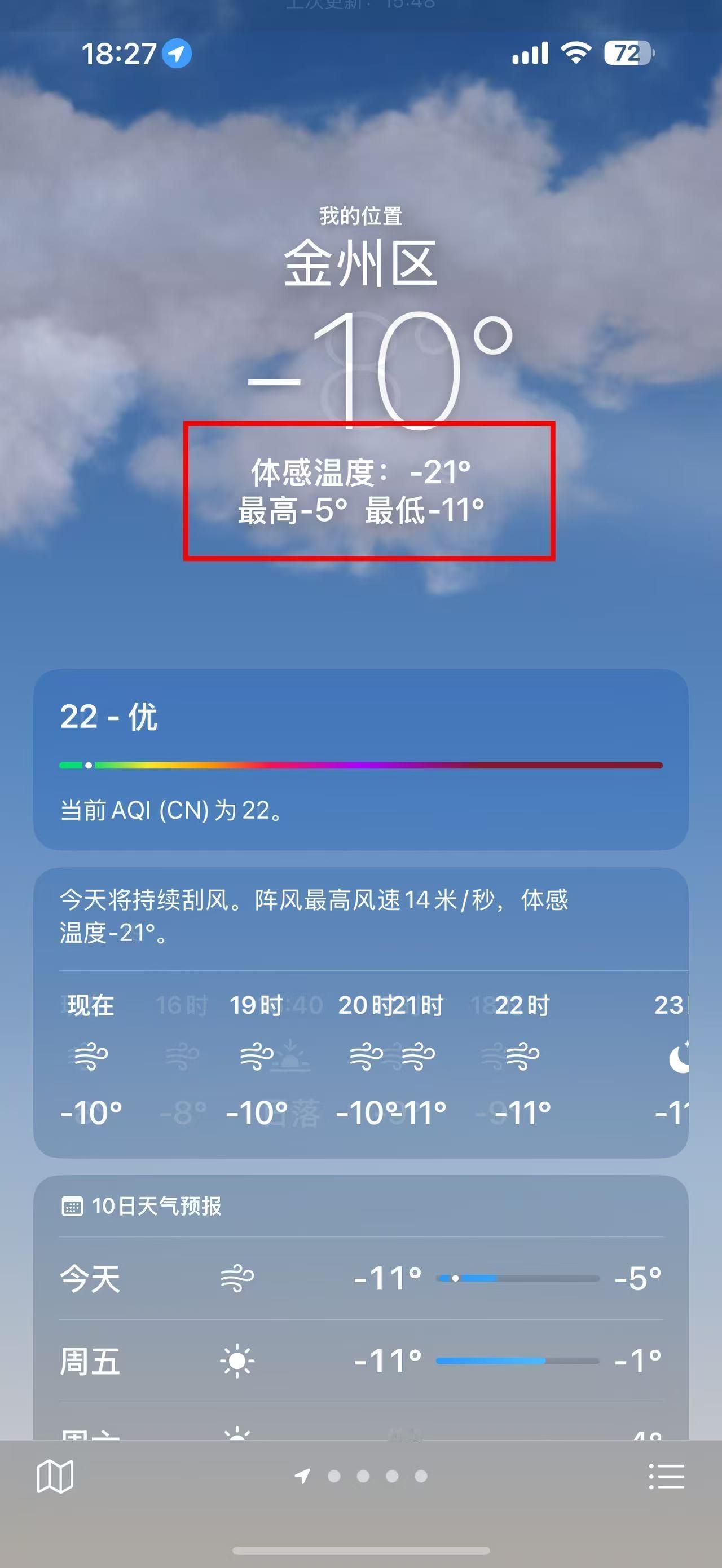 我来大连了，没想到这里这么冷啊。明明不到零下十度，体感温度却零下二十多度