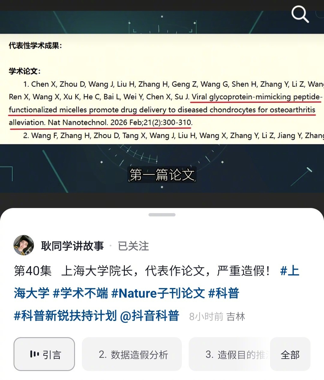 #同济大学免职一院长举报人称满意#【#耿同学回应举报多高校论文涉嫌造假#：有人说