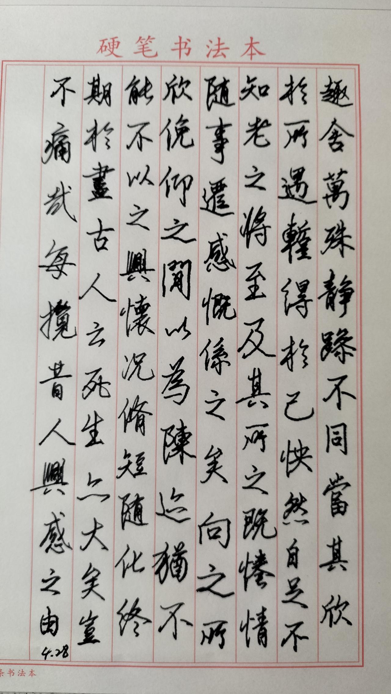 练字打卡第963天。人民日报金句——生命的长河，有惊涛骇浪，亦有柔风甘雨，你