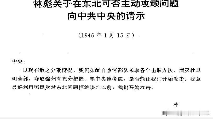 战神，解放战争的首功机会，被军委硬生生否决掉了。大家都知道，1946年7至8月