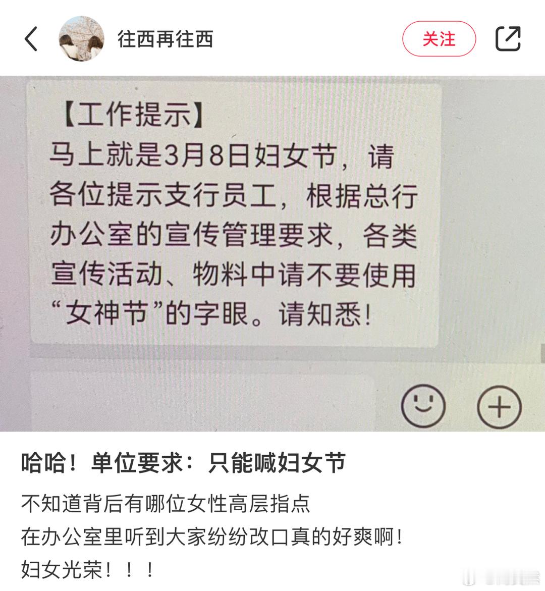 哈哈！单位要求：只能喊妇女节​​​