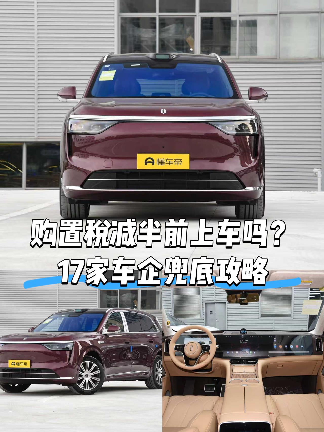 最近打算买新能源汽车的朋友，大概率被购置税政策搞晕了——2024年到202