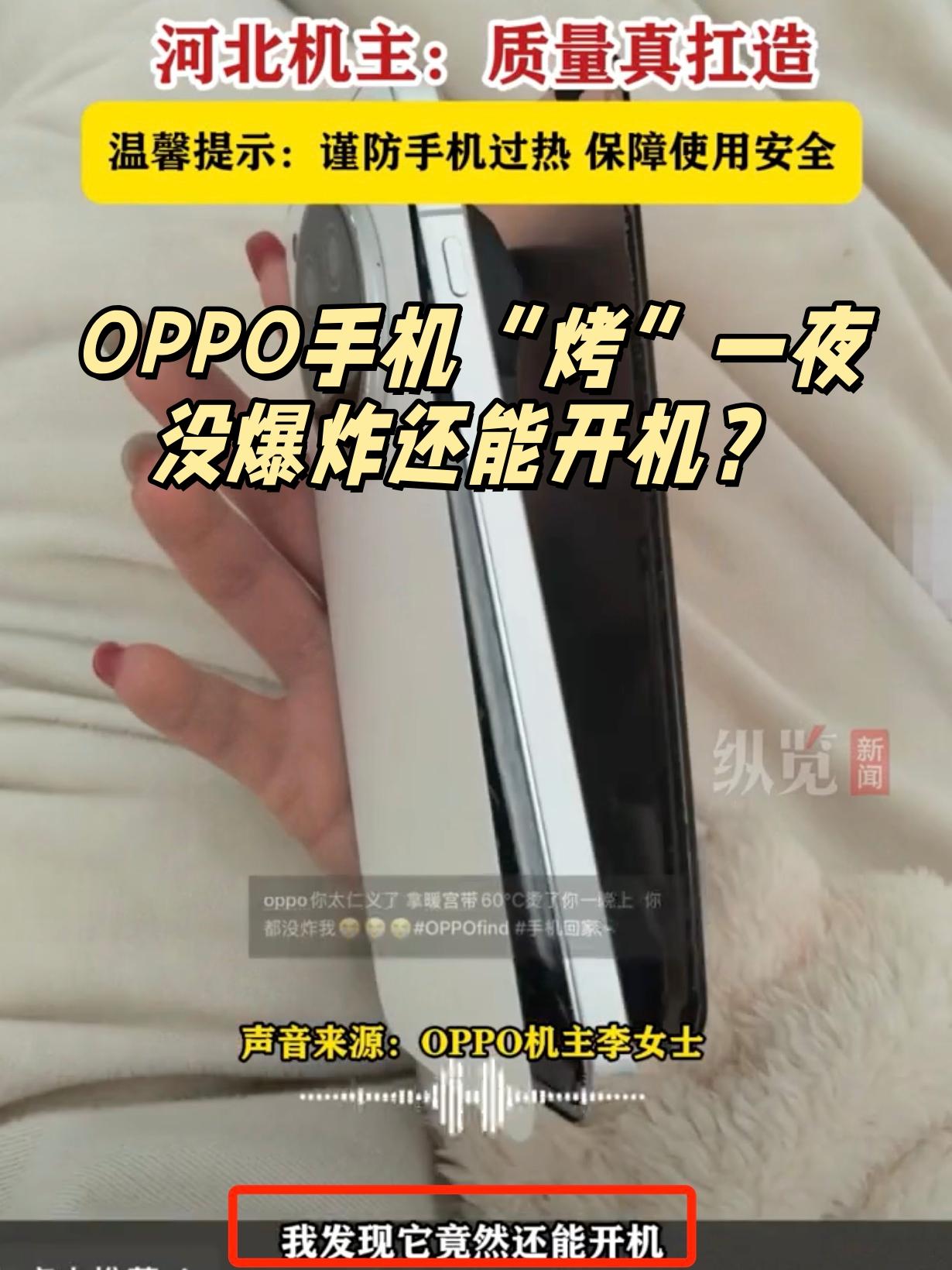 传奇耐用王战绩+1！OPPO这质量我真的服😂刷到个离谱又好笑的事有姐妹把