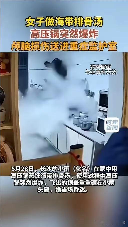 长沙女子在家用高压锅，炖了一锅海带排骨汤，她就在一旁看着火。可没想到，炖着炖着，