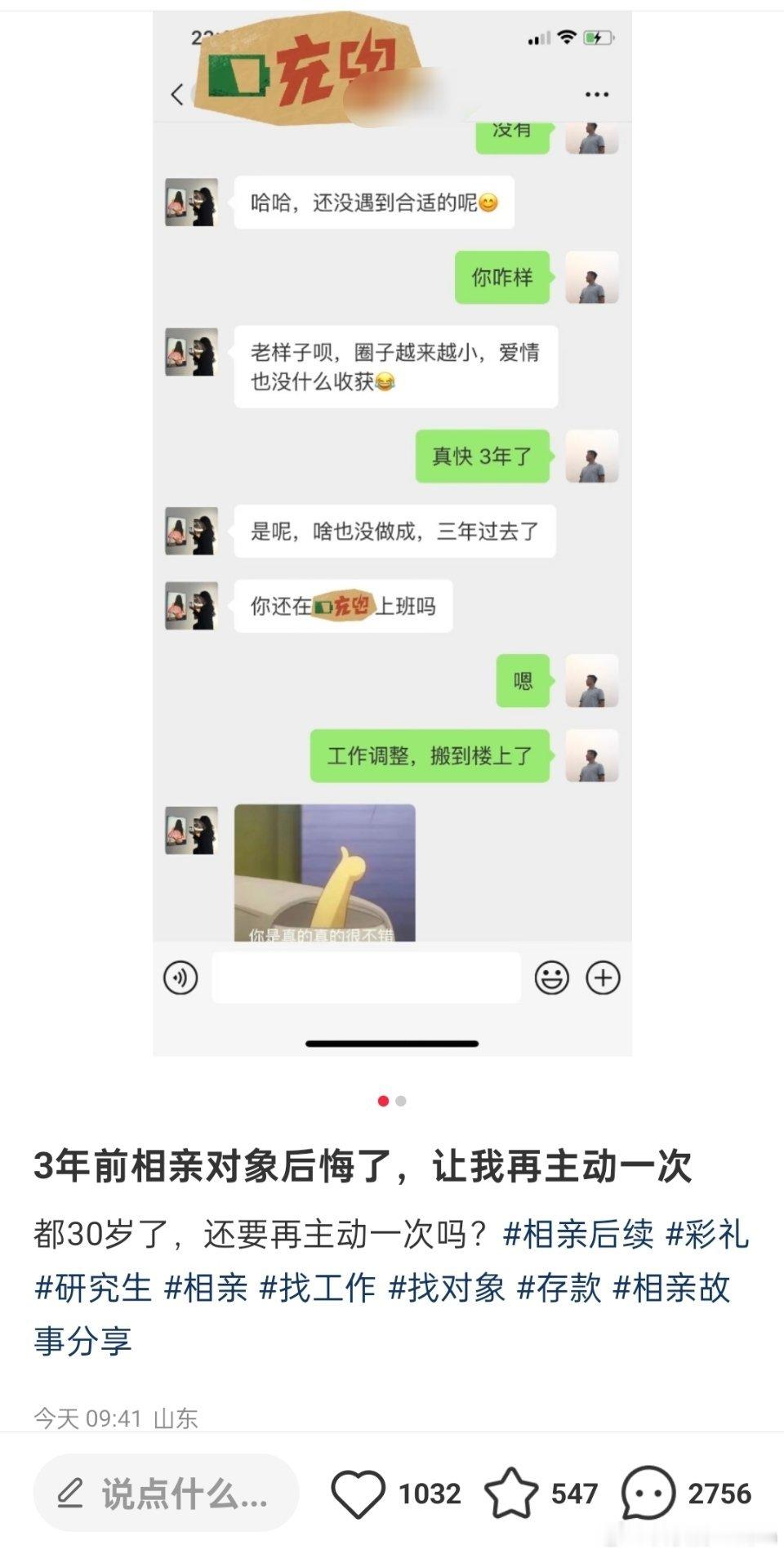 你后悔了，让我再主动一次，怎么想的？​​​
