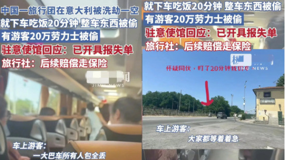 标题：中国游客意大利被盗，大使馆出手了！啥？中国游客在意
