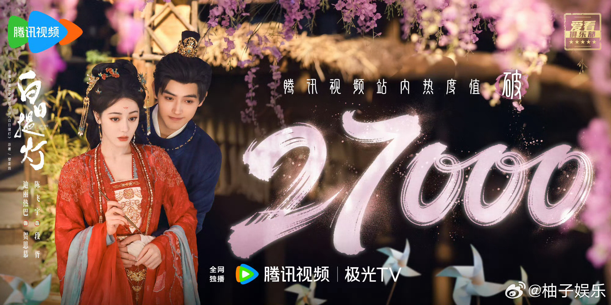 目前平台热度值破27000的剧集仅四部，陈飞宇就已包揽两部，演员陈飞宇用演技实力