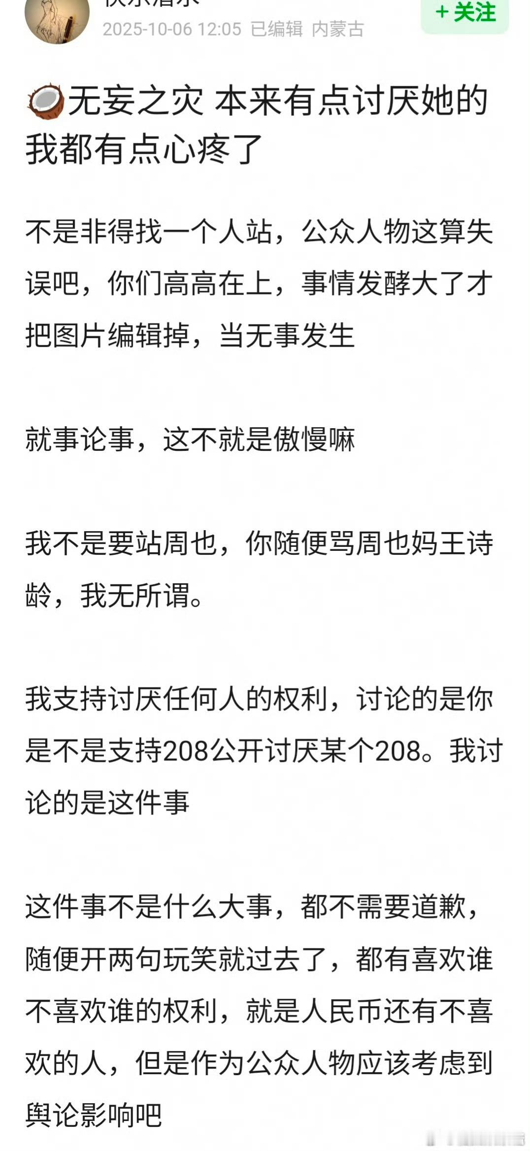 周也这次事件是无妄之灾吗​​​
