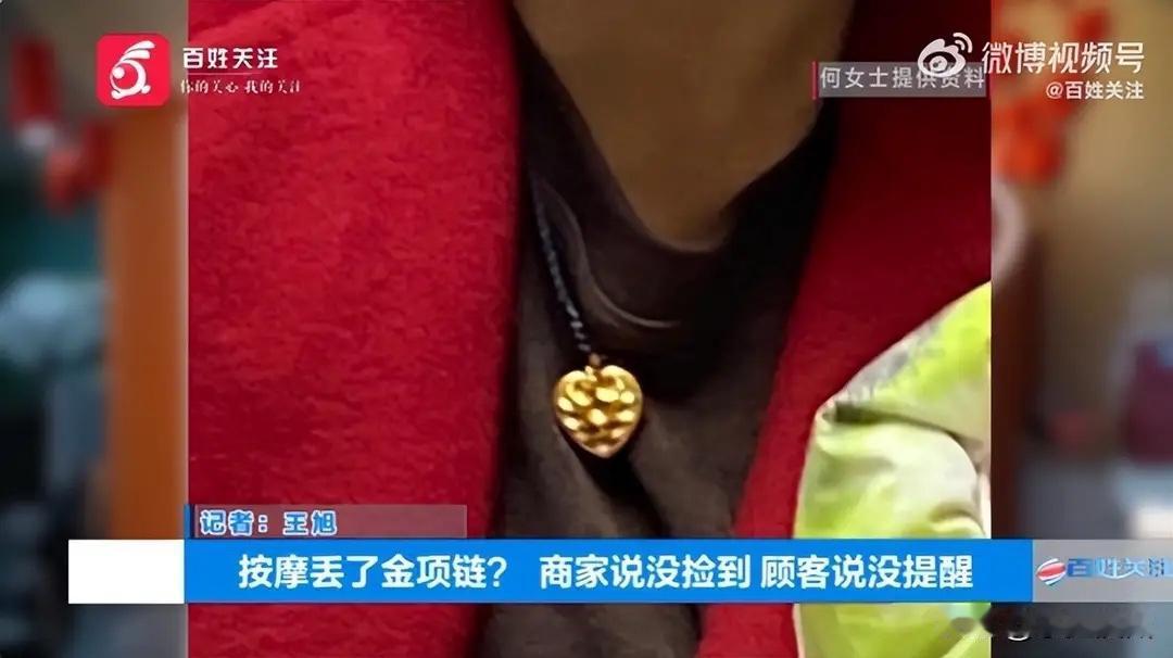 贵州贵阳，女子带母亲去美发店做护理，店员看老人脖子上有条金项链，就主动提醒她取下