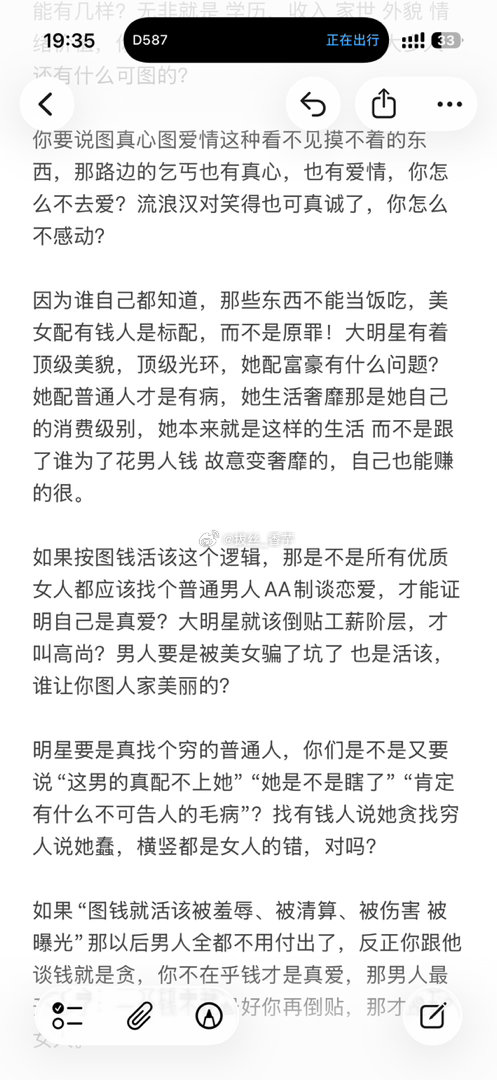 永远不要和抠男、凤凰男、阴湿男谈恋爱[doge]​​​