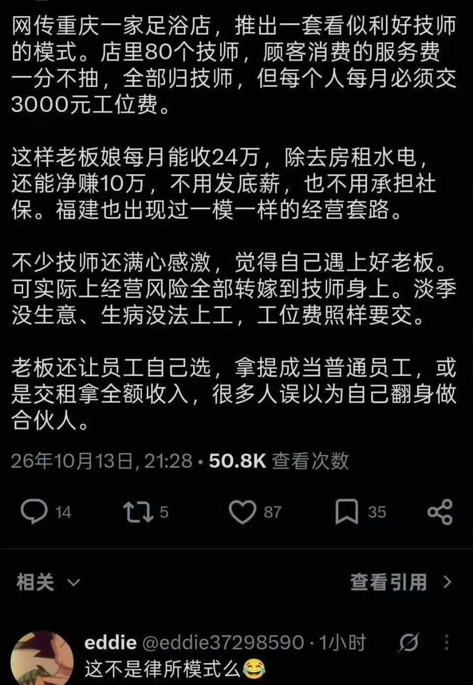 重庆这家足浴店的经营模式，看着是福利，实则是一场风险转移。店里80位技师，