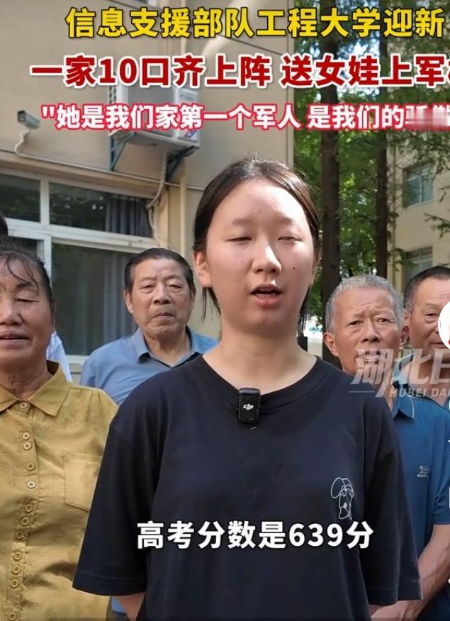 全家十口齐送行！639分女孩考入军校，成家中首位军人信息支援部队工程大学迎