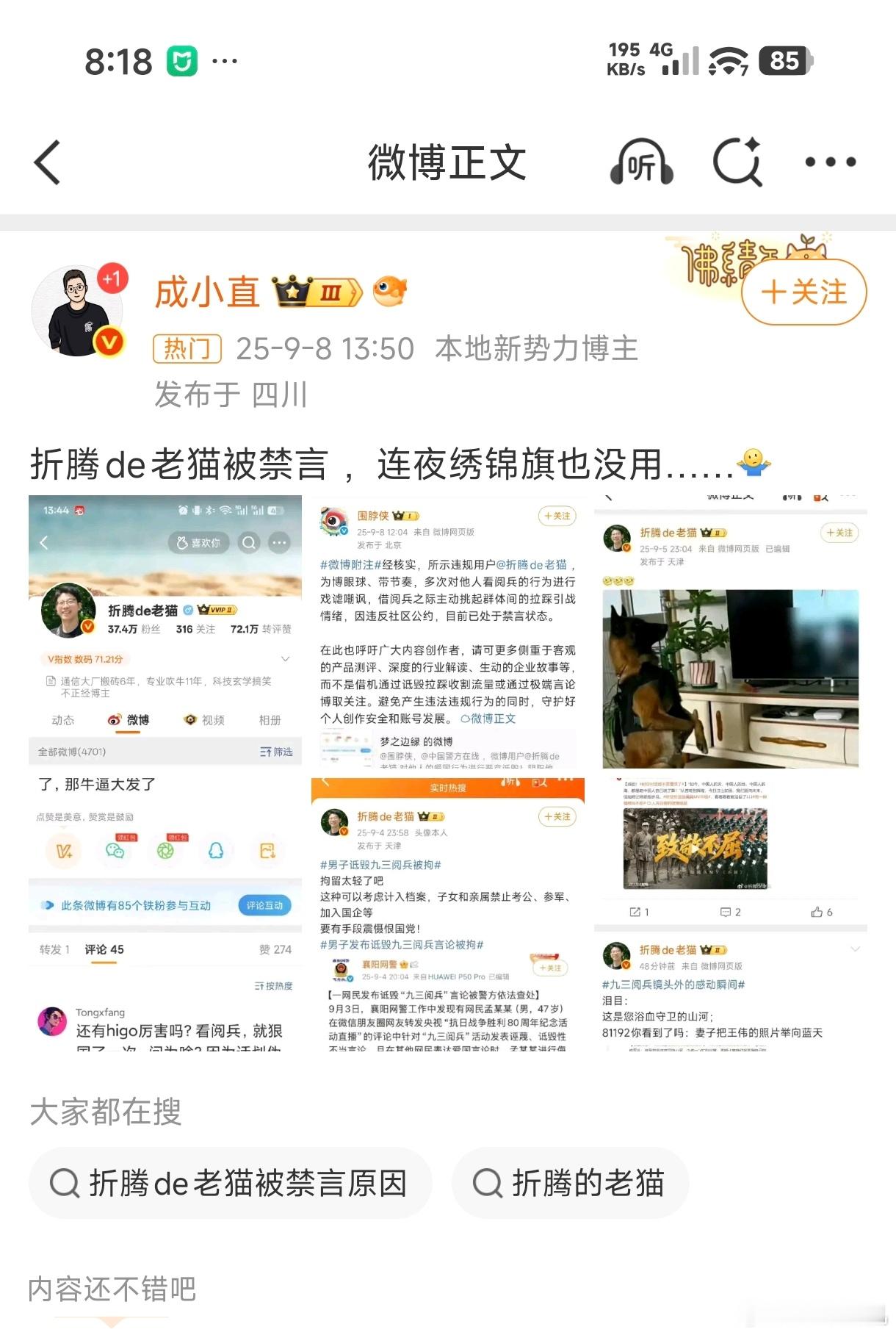 老猫当时连夜秀红旗的事还记得吗？嗯，自从肃立那件事以后，老猫可能