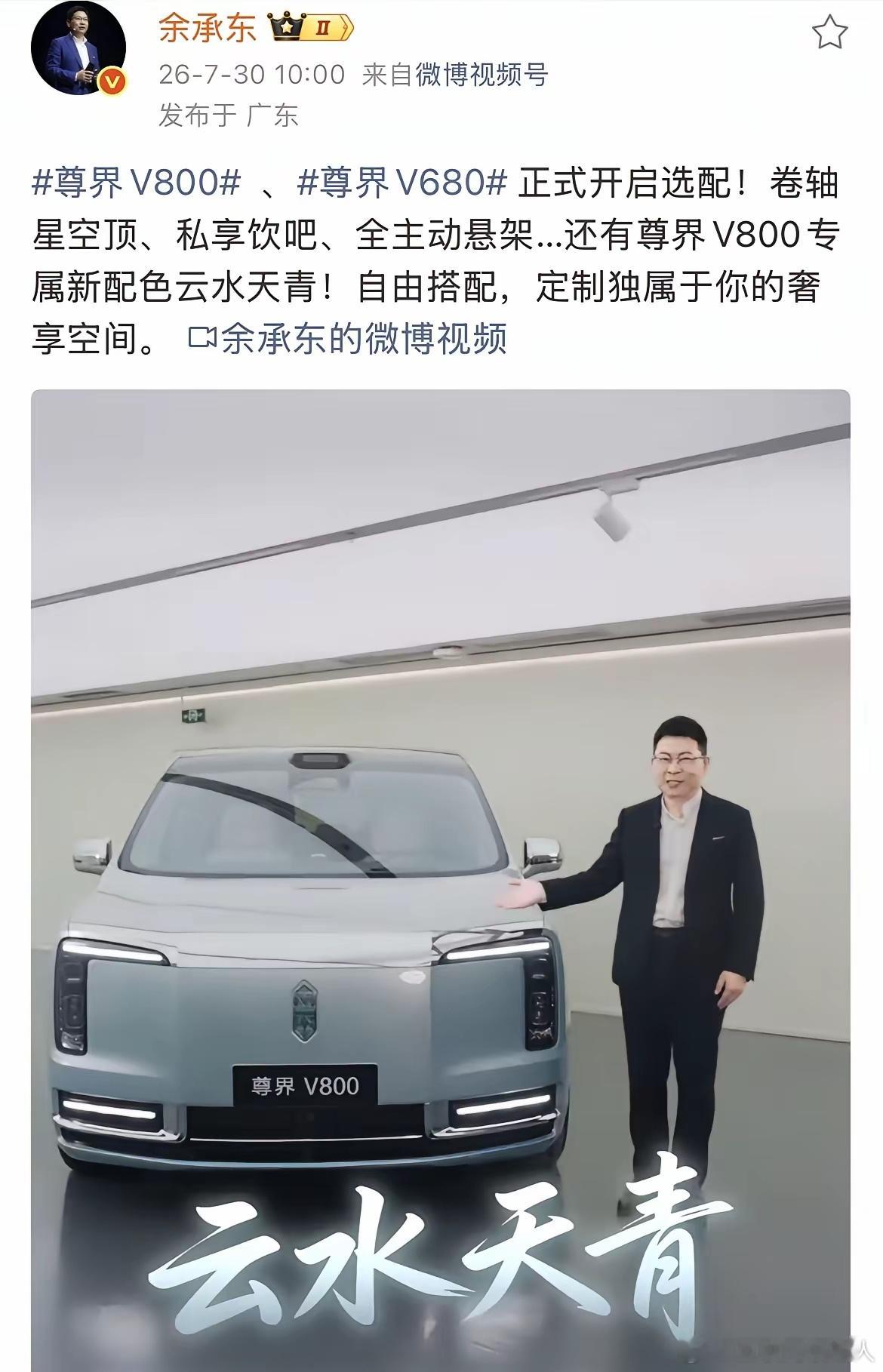 完了完了，余总这次瞄准各位老板娘了尊界V800由余总亲自带货，云水天青这个配色，