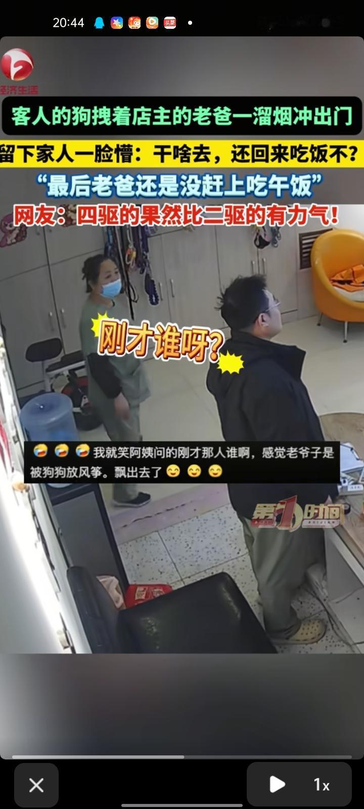 4月8日，黑龙江大庆。店主马先生称，顾客把狗放在店里洗澡，没想到狗一溜烟跑出门，