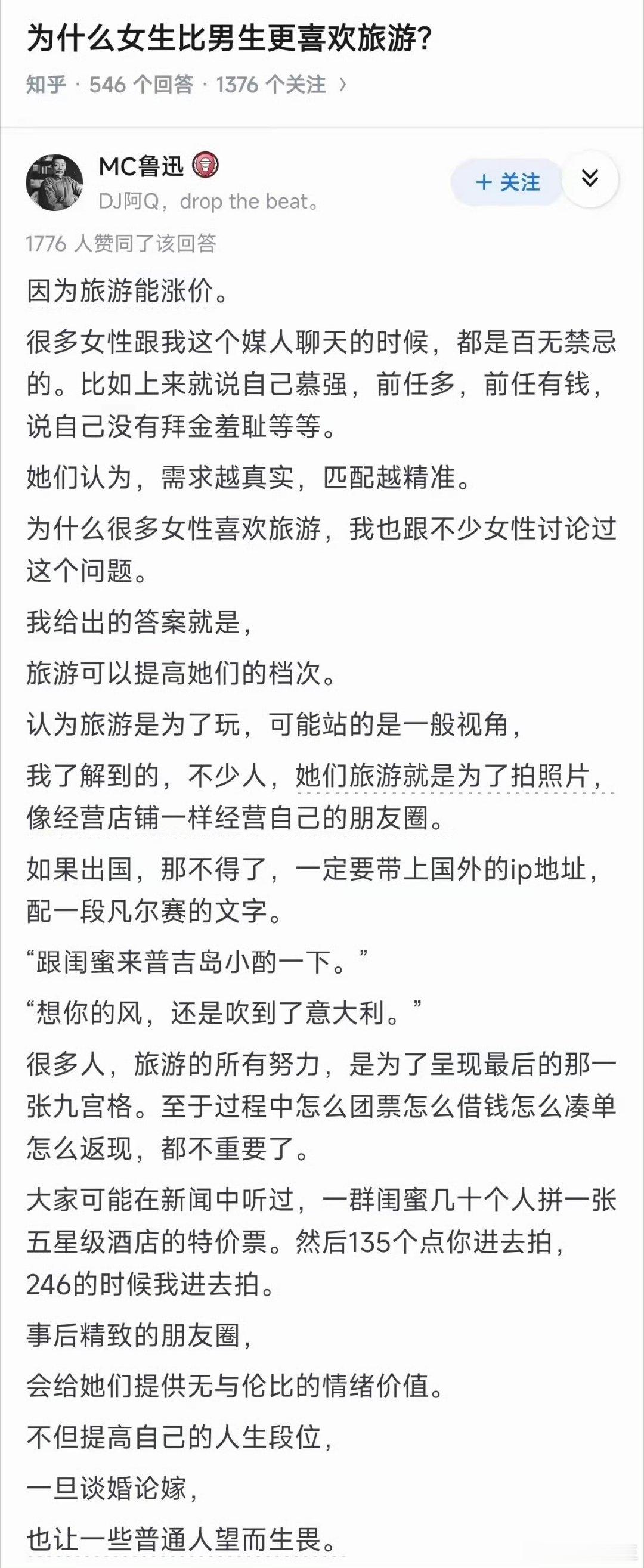 看到这个解释“为什么女生比男生更喜欢旅游？”的帖子。。。。。
