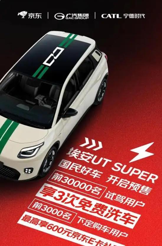 【埃安UTsuper今日下线，京东联合广汽/宁德时代打造】11月5日，京东第一