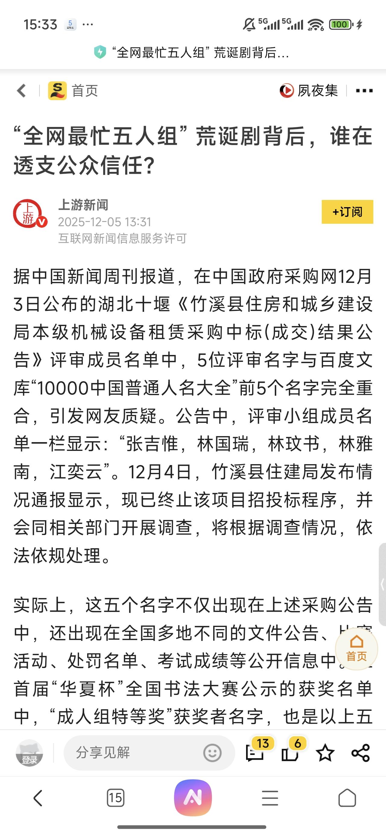 不得不说，信任和公信力的丧失就是这么潜移默化间发生的。