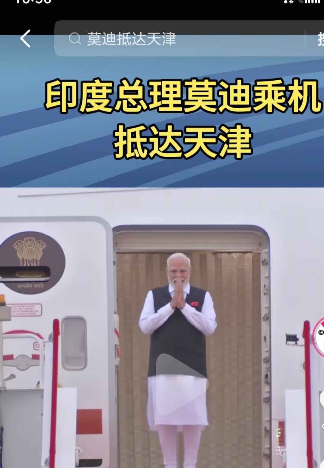 印度总理时隔七年之后再次来到中国，昨天晚上。印度总理莫迪的转机停靠在天津滨海国际