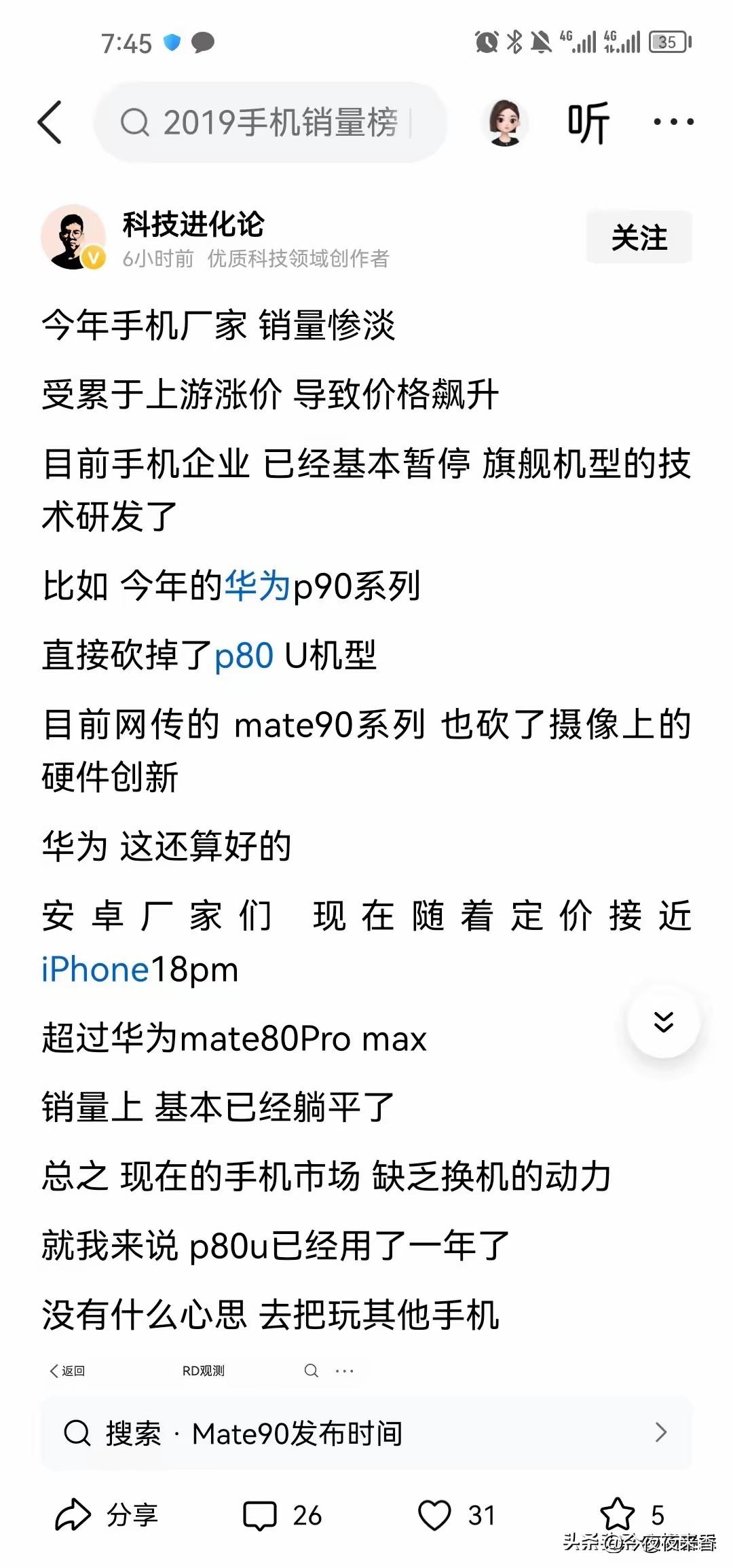 今年的手机销量惨淡，卖不出去，说实话，当看到这个结果我很高兴，真的有一种幸灾乐祸