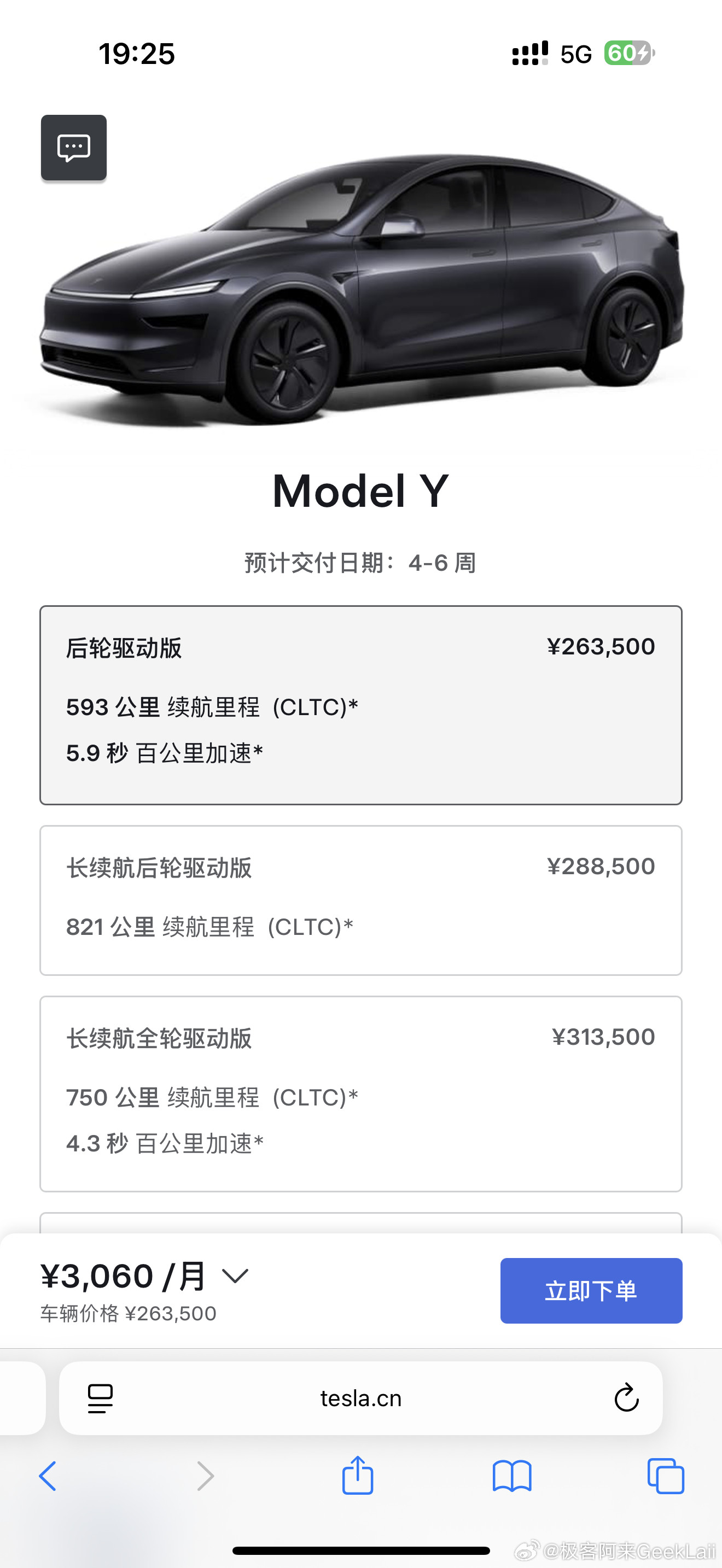 看朋友圈好几个特斯拉销售都在说今天新上的后轮驱动长续航版订单不错了…官方刚看了下