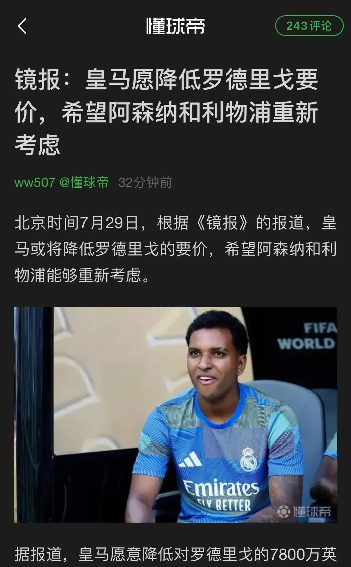 7500万甩卖巴西主力！罗德里戈24岁就被皇马连夜清仓，连利物浦人都飞到