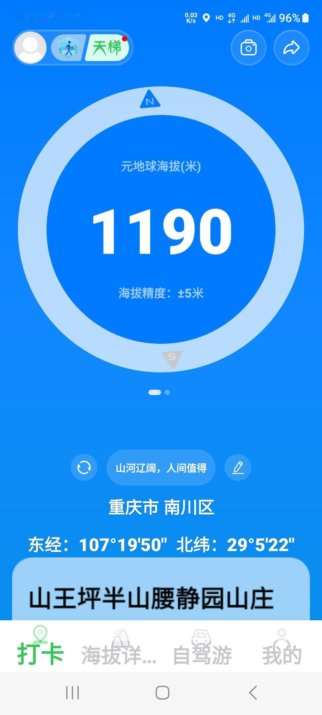 重启南川178D9（8.18）昨晚饭后闲逛，走访察看了周边多家民宿与