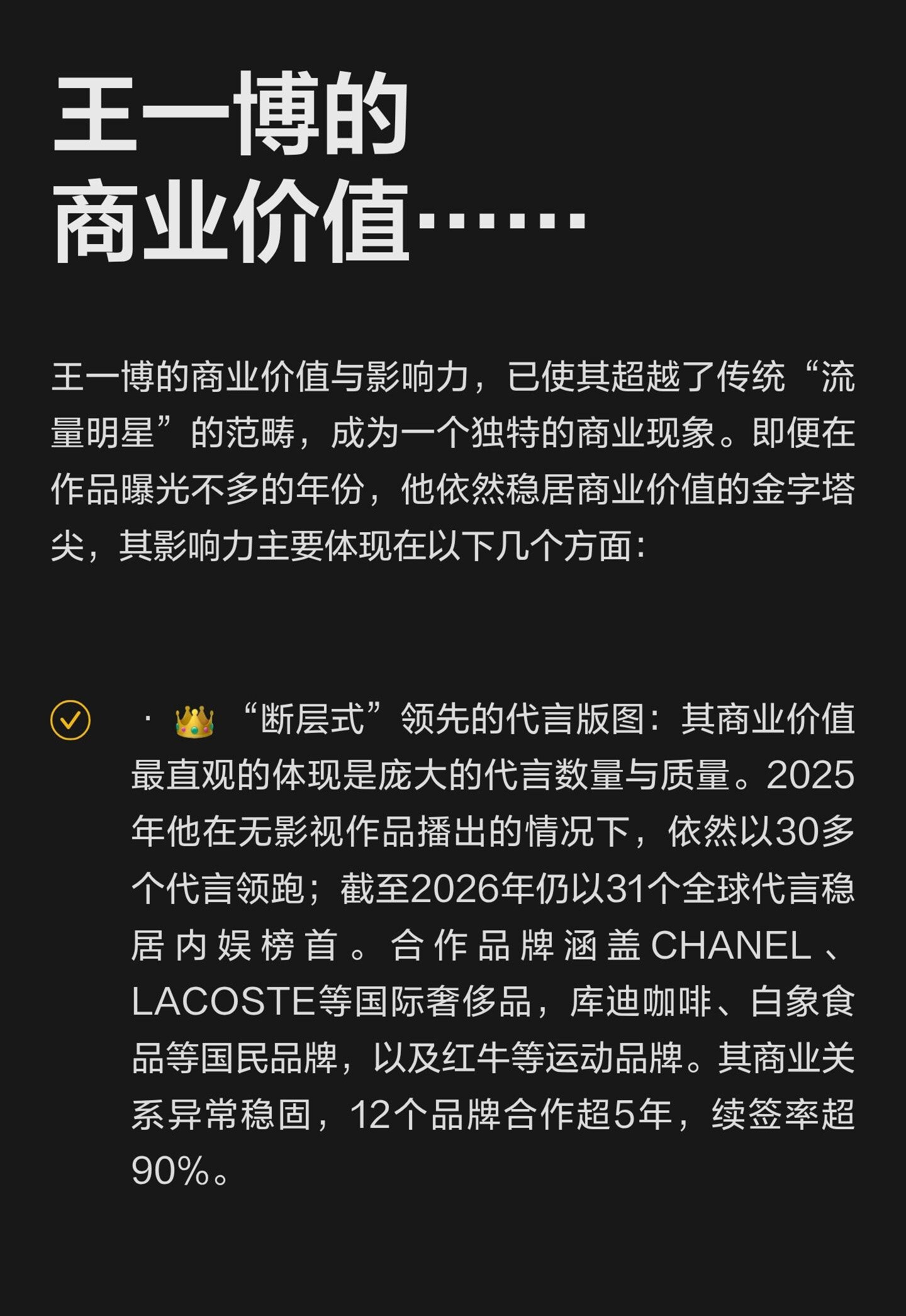 王一博的商业价值∶开创“反向授权”模式，推动赛事IP增长，打破传统影视依赖，构建