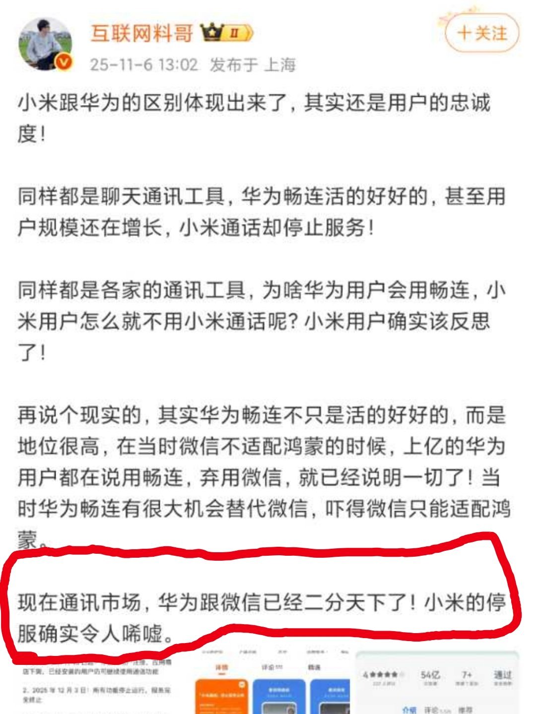 擦边也算分天下，昨天三分天下，今天二分天下。[笑着哭][笑着哭][笑着哭]​​​