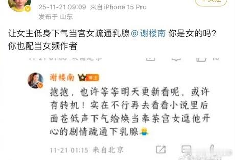 《凤凰台上》原著作者评论发言引发女性观众不满