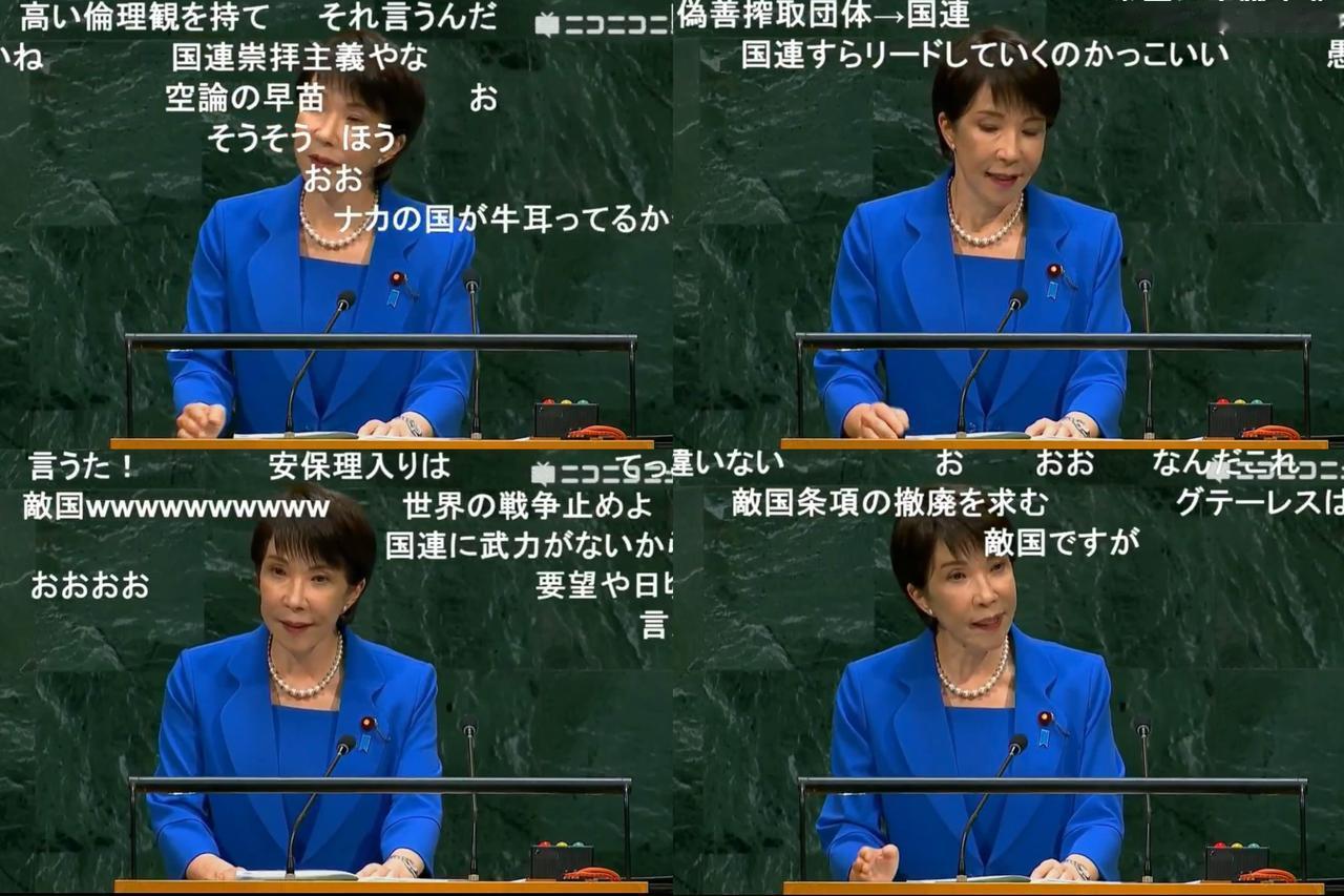 德国可以，日本不可以……联合国大会上，早苗公开强硬喊话：要求立刻删除联合国宪
