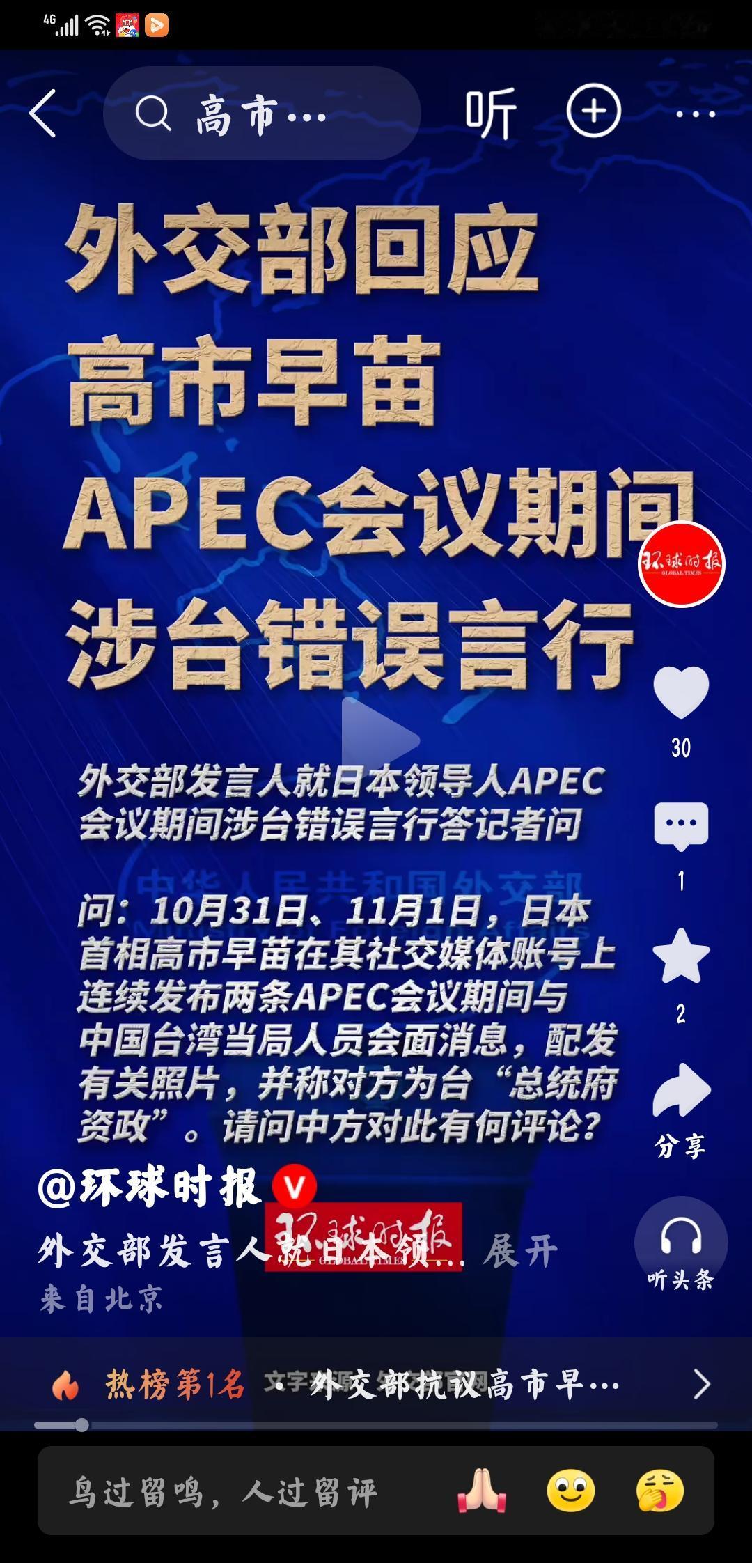 高市早苗：蓄意挑拨个人观点：这是蓄意挑拨，试探中国的底线，了解中国的反应。德国