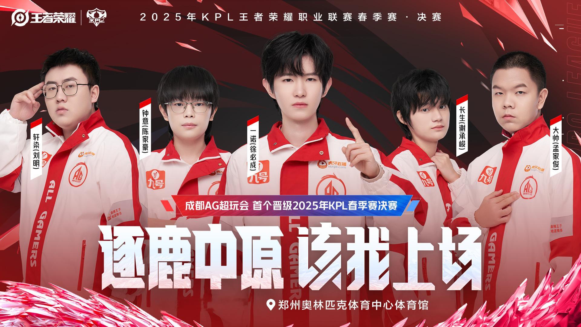 AG春决逐鹿中原AG春决逐鹿中原了呀！这个你看着感觉怎么样​​​