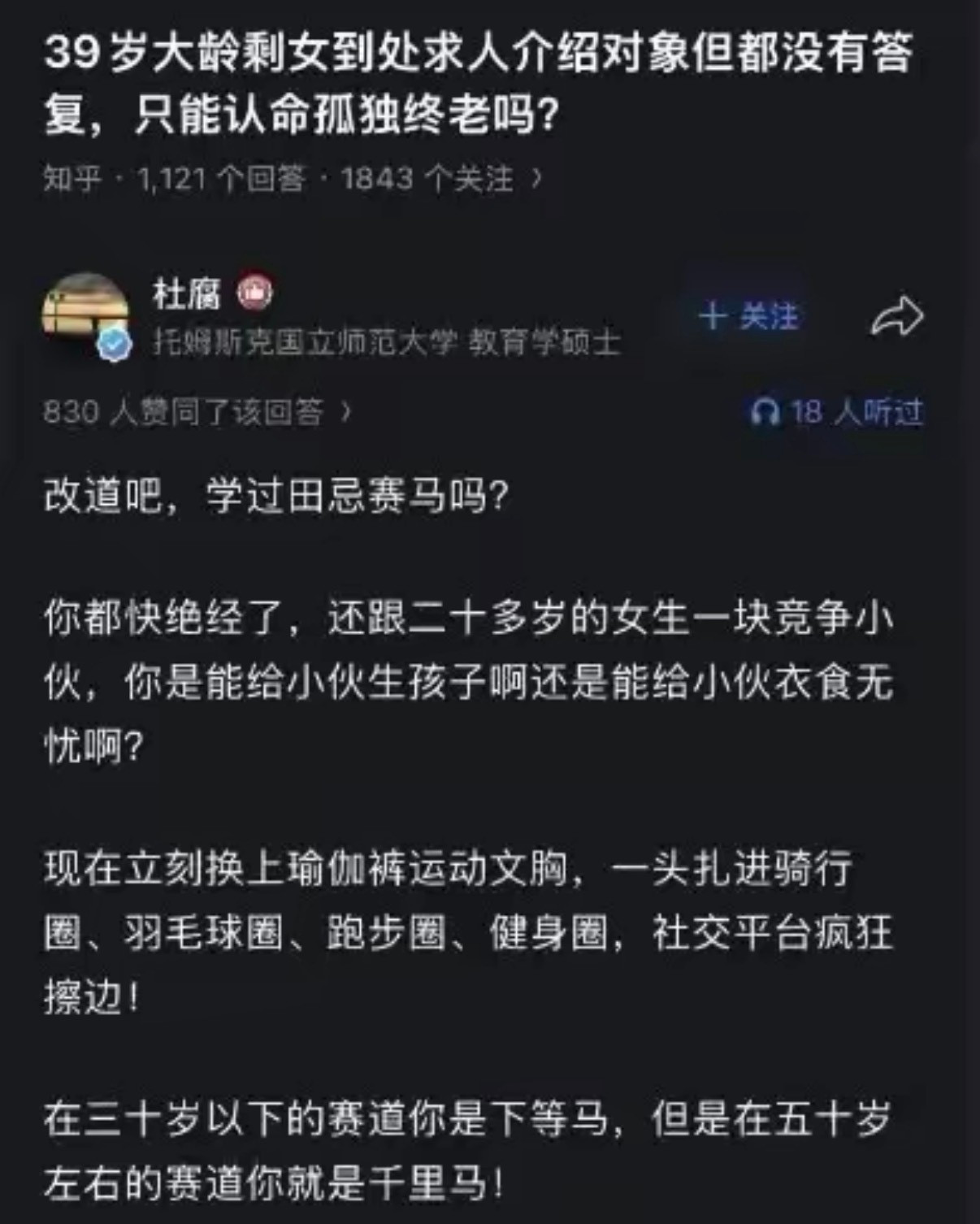 39岁大龄剩女到处求人介绍对象但都没有答复，只能认命孤独终老吗？
