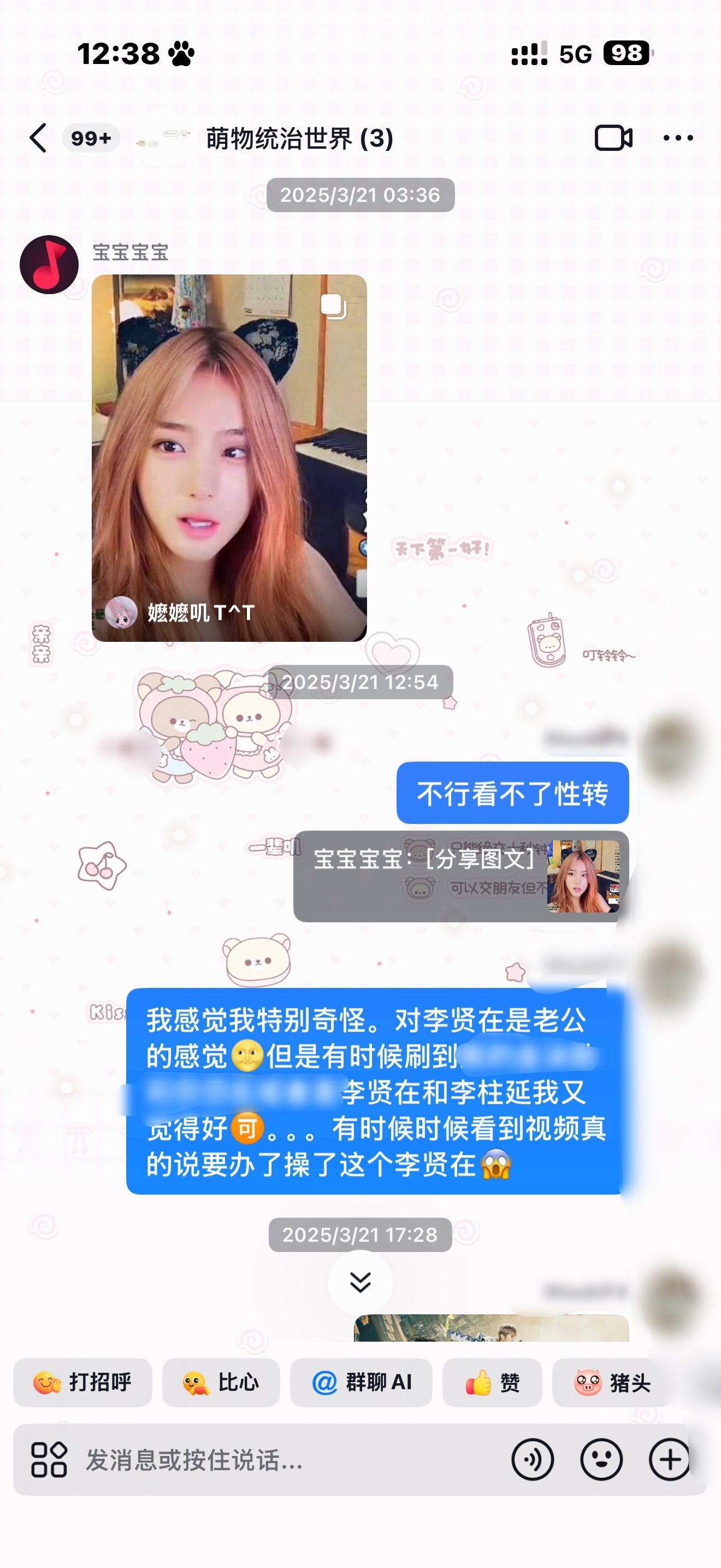 我这是怎么了