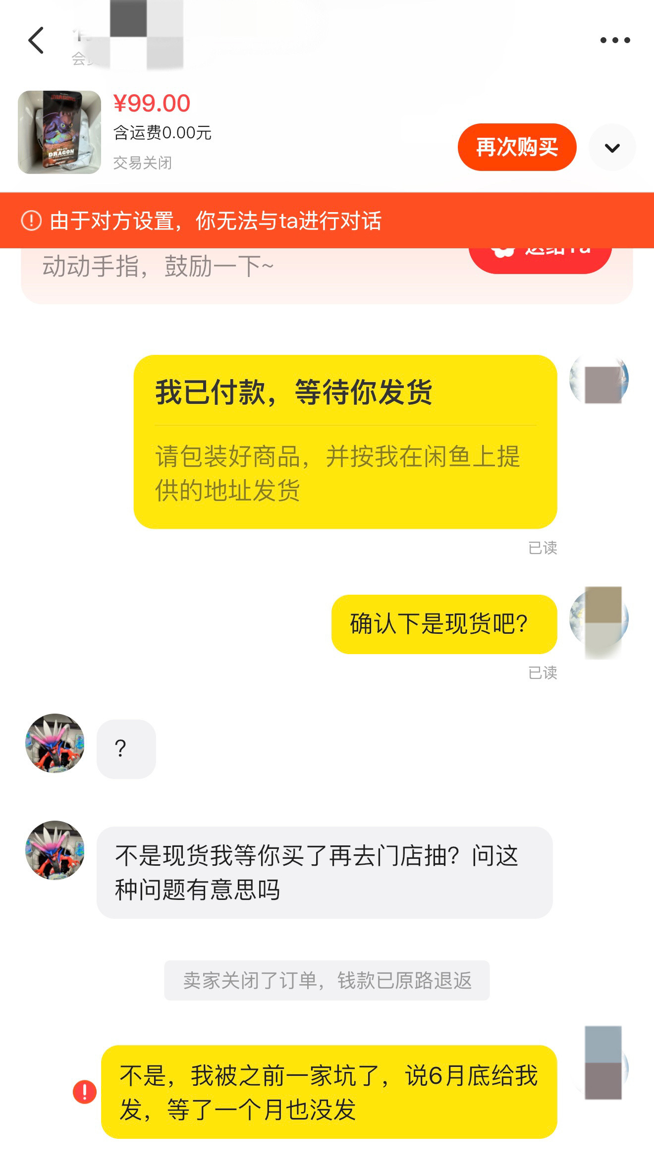现在一些人的戾气太大了，多问一句就给我退款拉黑了！我一脸问号！​​​