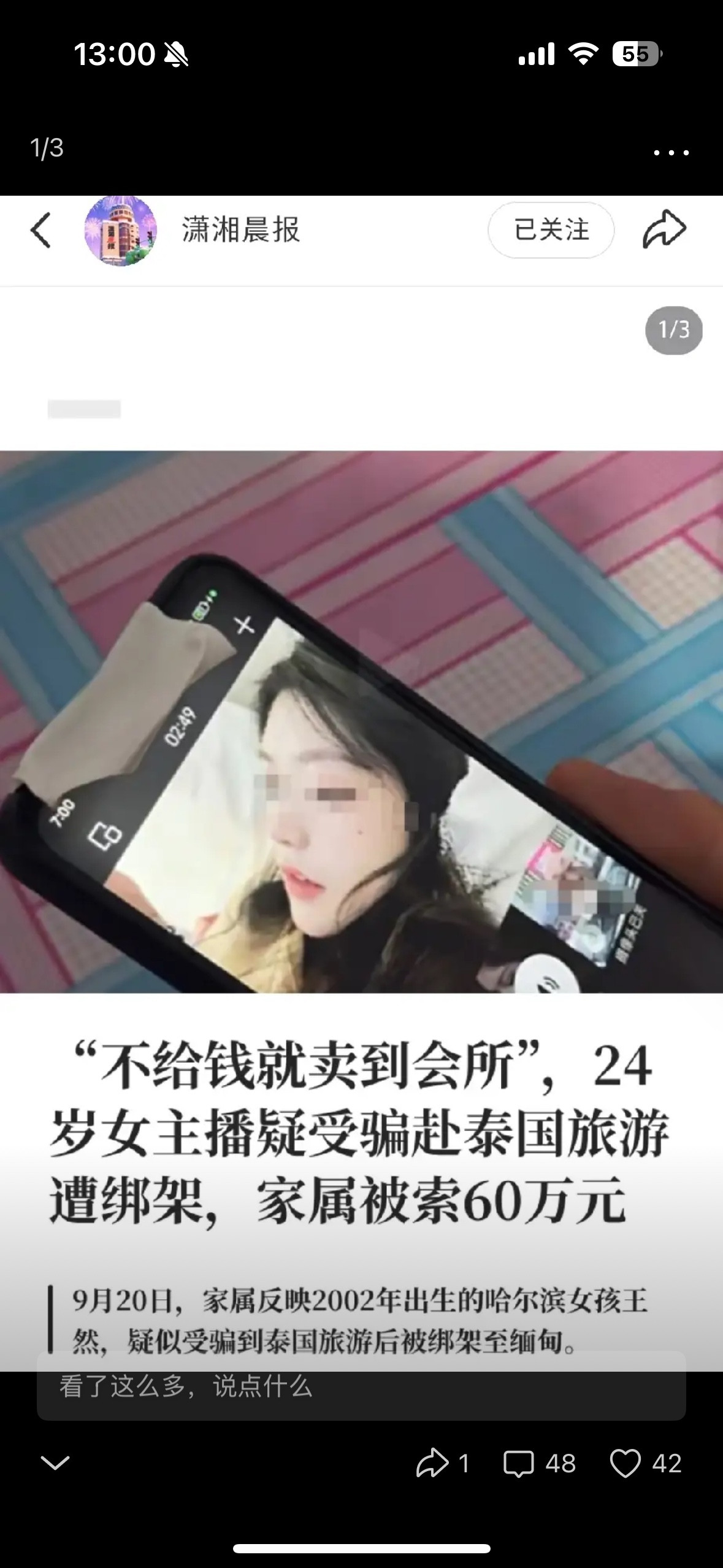 实在想不通，怎么还会有人落入这种圈套。女孩在南京工作，遭人诱骗出境，到了曼谷直接遭到绑架，对方开口索