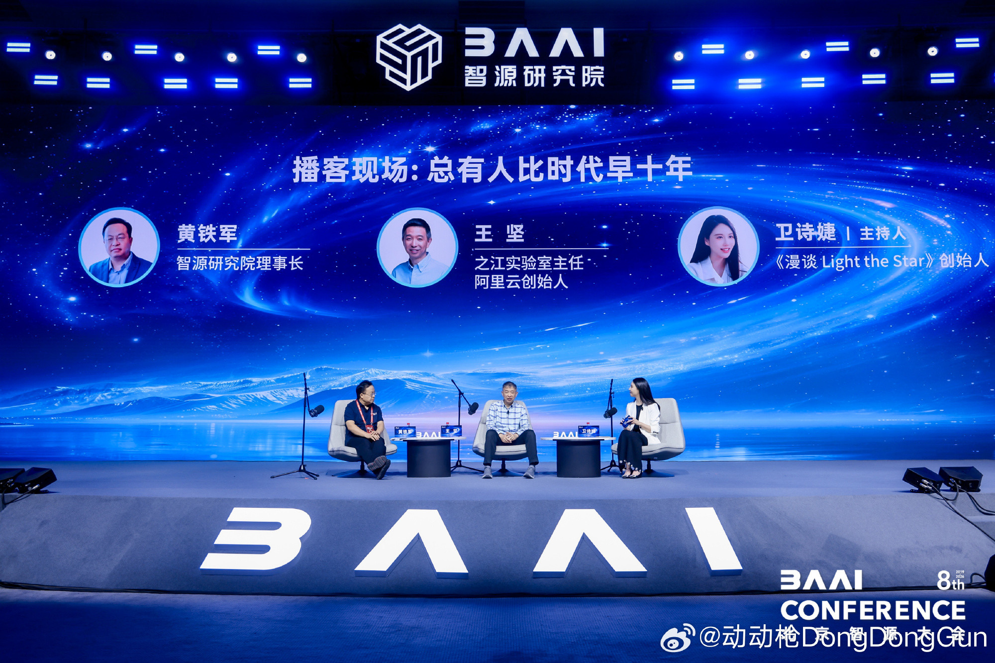 阿里云创始人王坚和小米MiMo 大模型负责人罗福莉居然都出现了（不是同...
