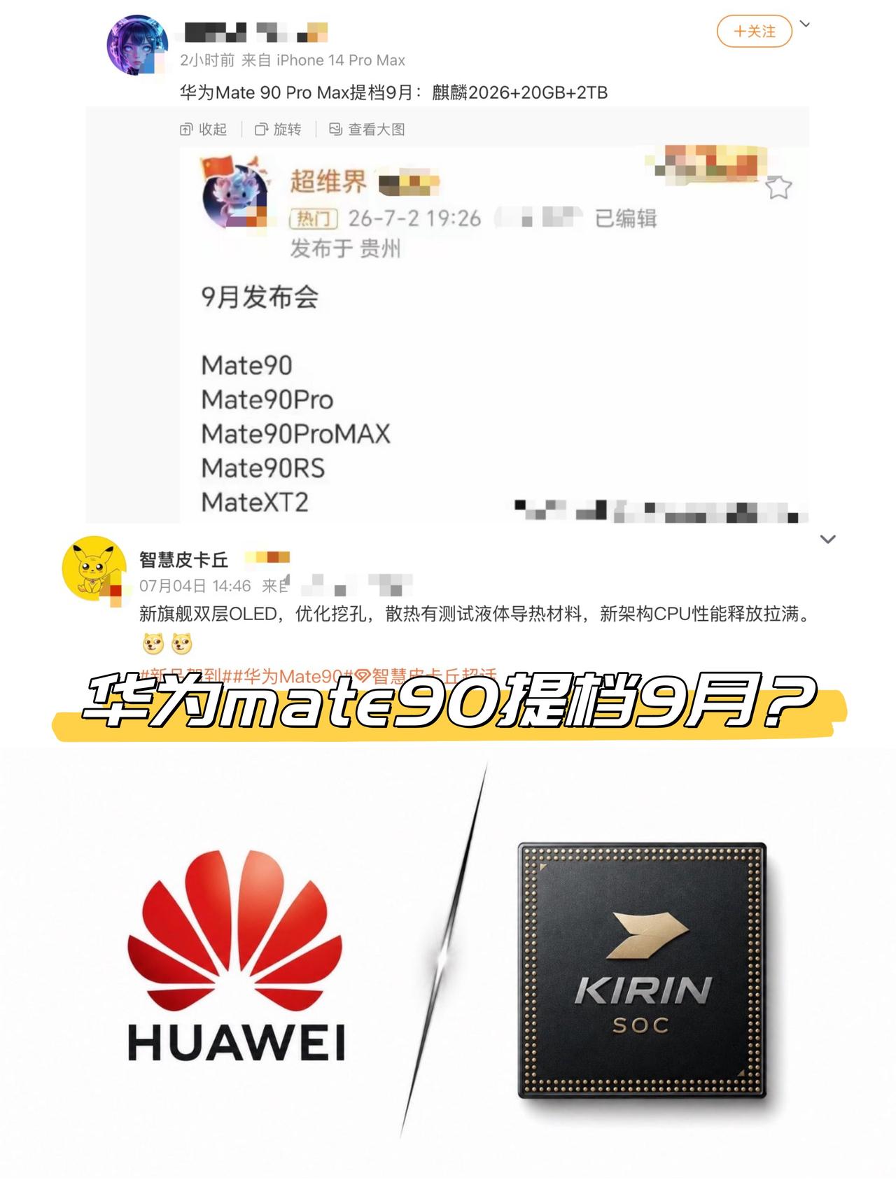 华子真的太猛了！华为Mate90提档9月🤯刚刚看了爆料，华为Mate90