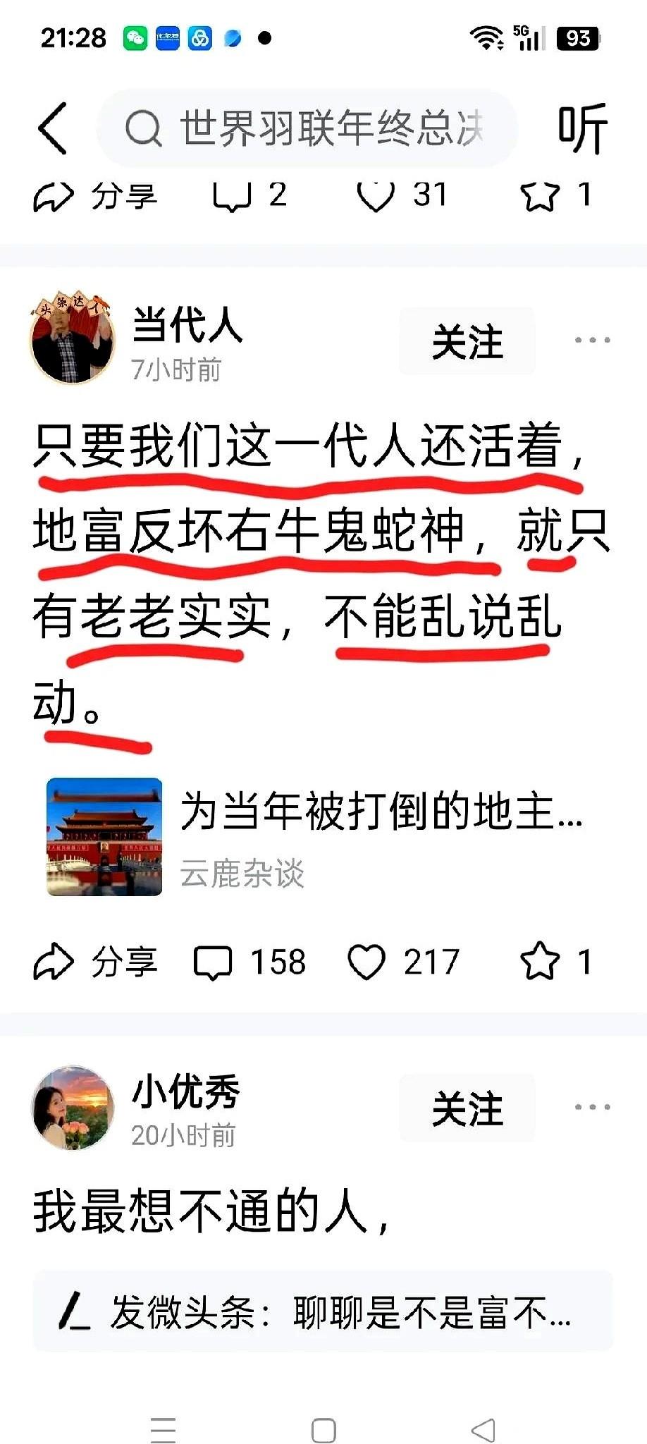 刷手机刷到一句话，后背一凉。“只要我们这代人还活着，牛鬼蛇神就得老老实实。”