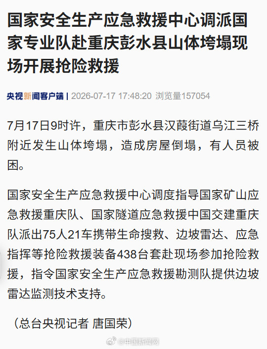 7月17日9时许，重庆市彭水县汉葭街道乌江三桥附近发生山体垮塌，造...