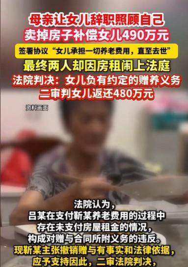 北京，大娘年老体弱，需要人照顾，就让女儿辞职，她会将卖房的490万给女儿，让女儿