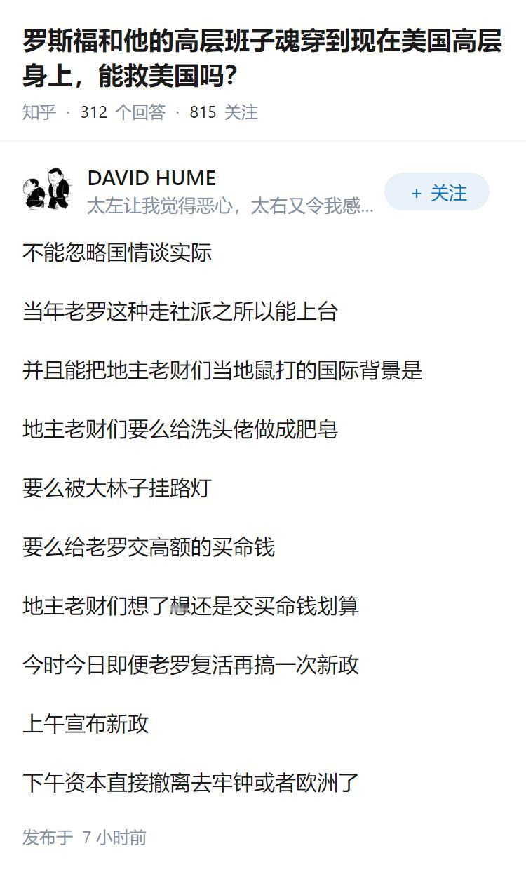 罗斯福和他的高层班子魂穿到现在美国高层身上，能救美国吗？