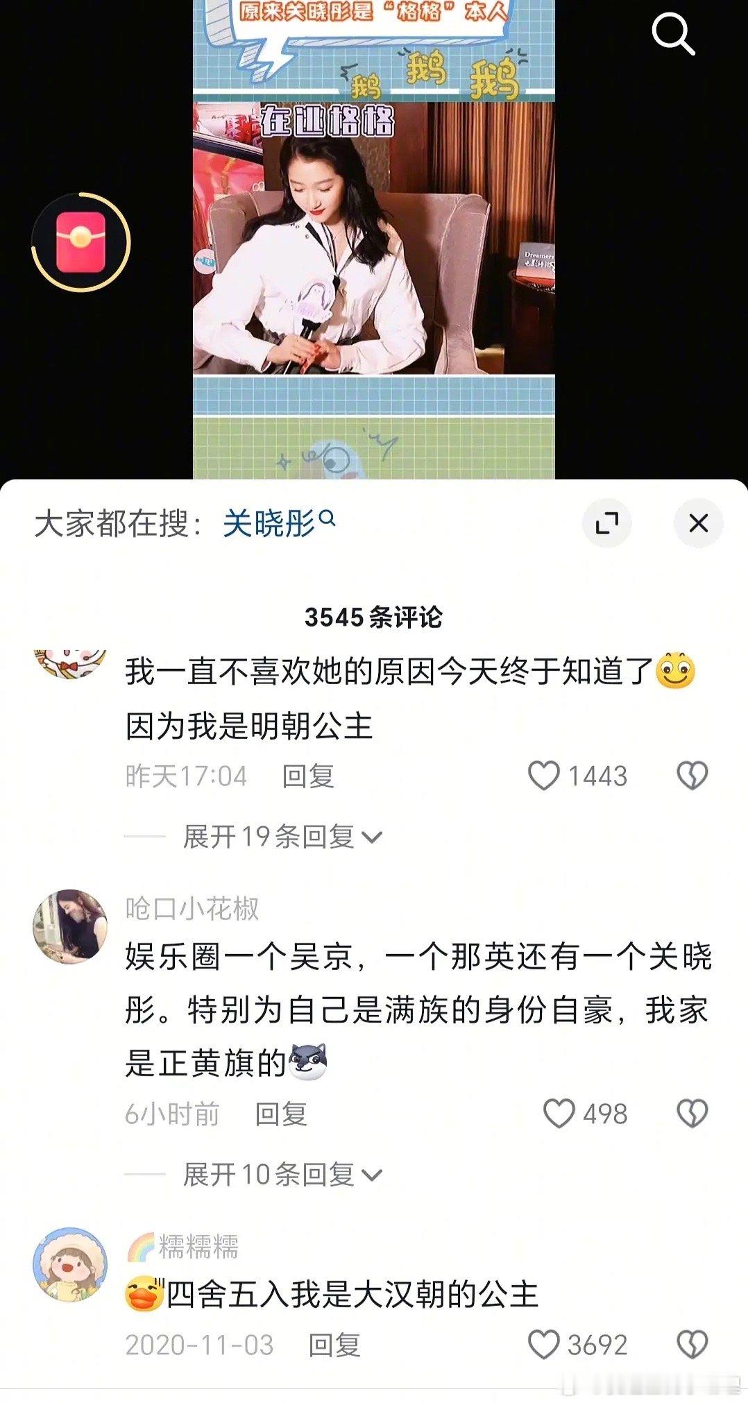 关晓彤她的满洲格格营销反噬这么厉害吗？随便一个视频评论就好多