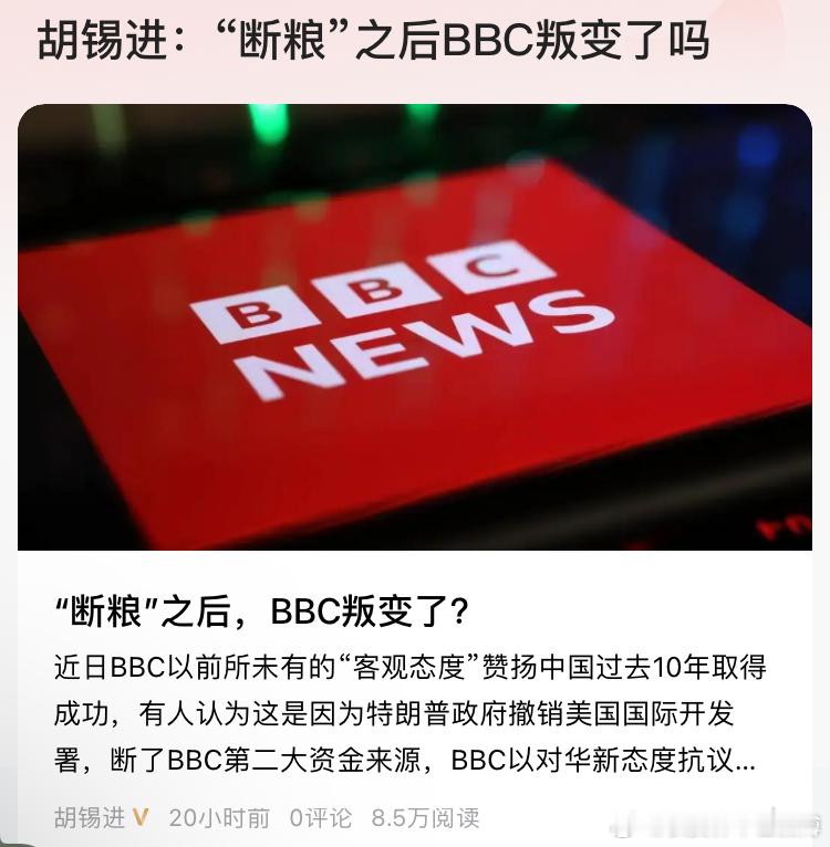 胡锡进谈BBC这新闻标题，他很懂什么是断粮。[捂脸哭][捂脸哭][捂脸哭]