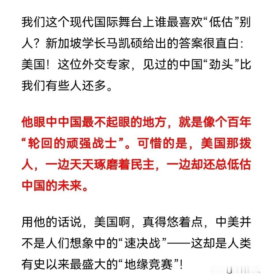 “低估了中国”。可以这样理解：传统观念是美及西方强，中国弱，中国长期不被看好；中