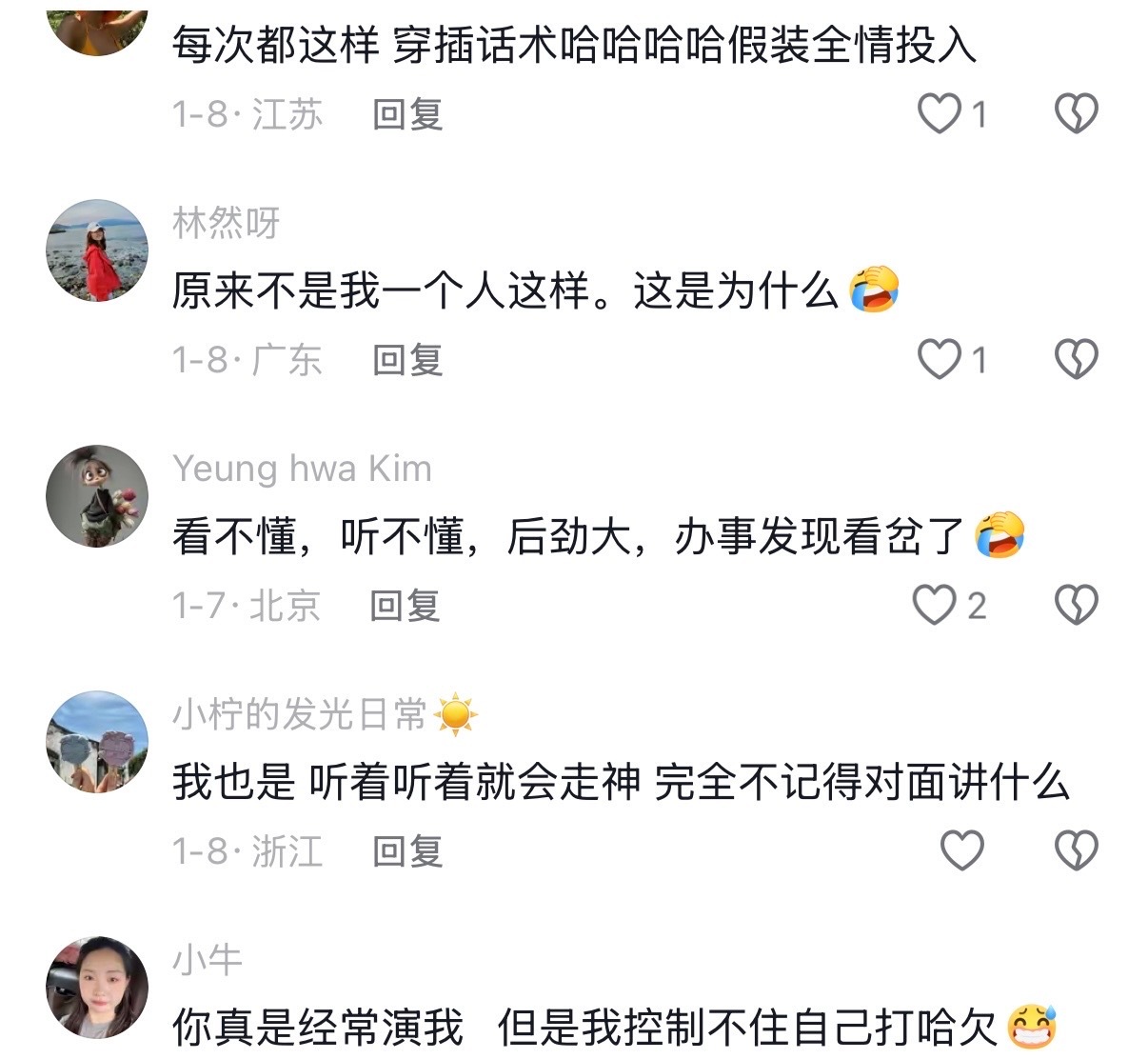 听人说话大脑放空是什么体验