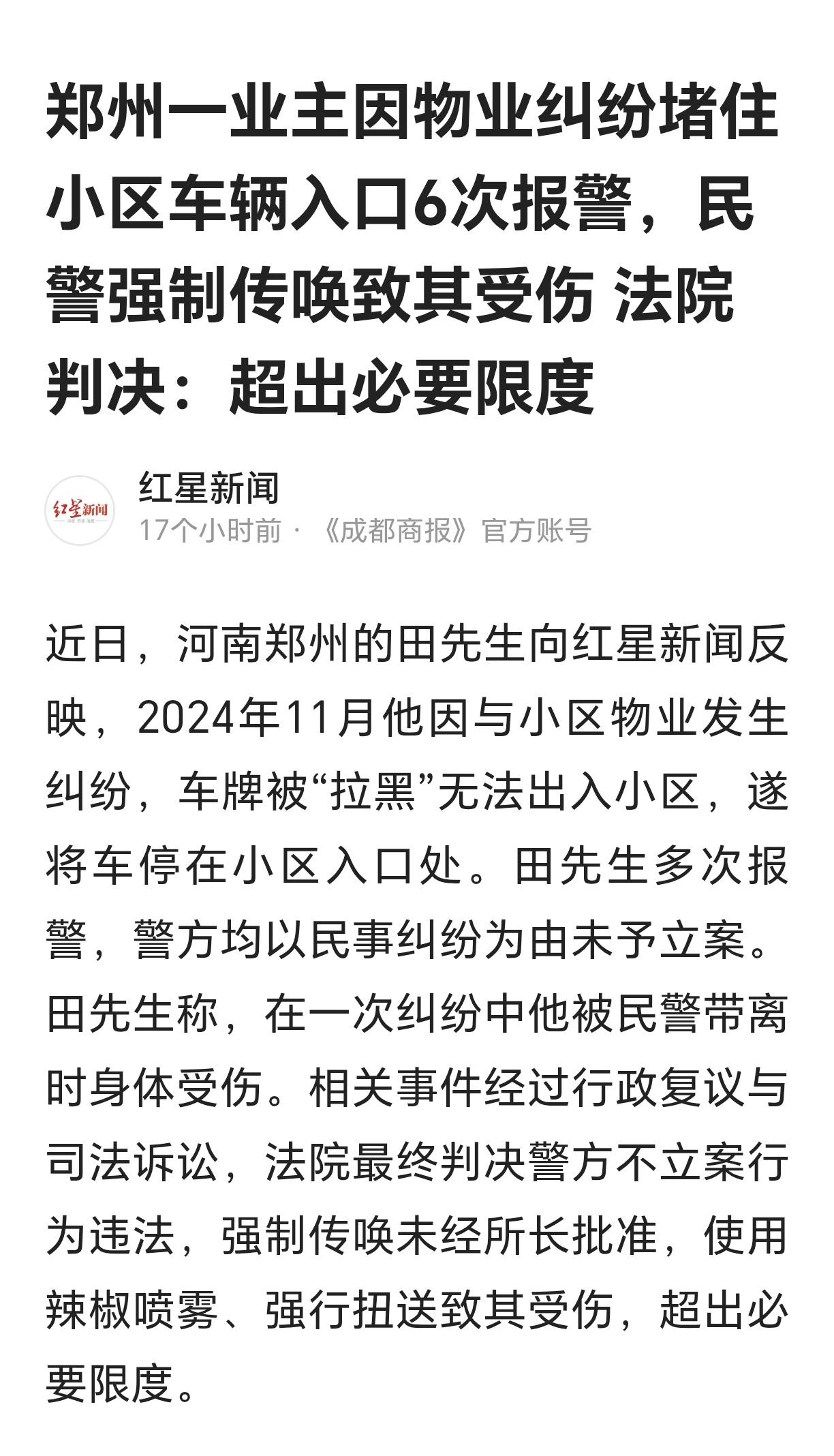 郑州一小区业主配合政府淘汰黄标车，获承诺终身免物业费。新物业不认旧账，拒绝业主开